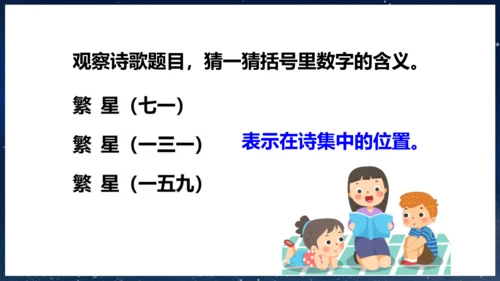 第9课 《短诗三首》第一课时（教学课件）