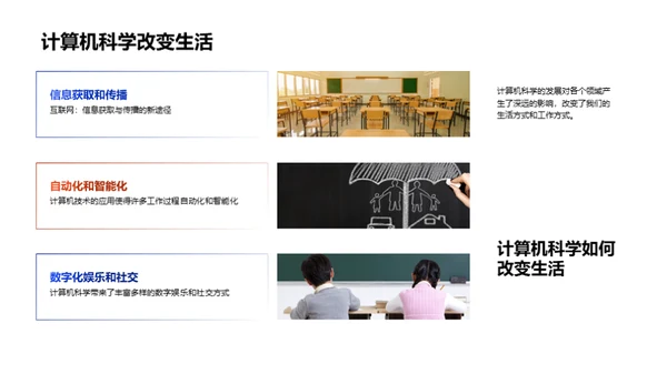 计算机科学全解析