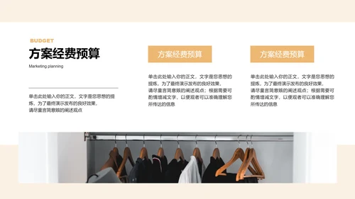 浅橙色商务服装产品营销通用PPT演示模板
