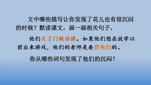 【同步课件】2.花的学校 课件（2课时）