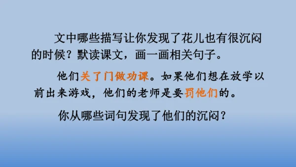 【同步课件】2.花的学校 课件（2课时）