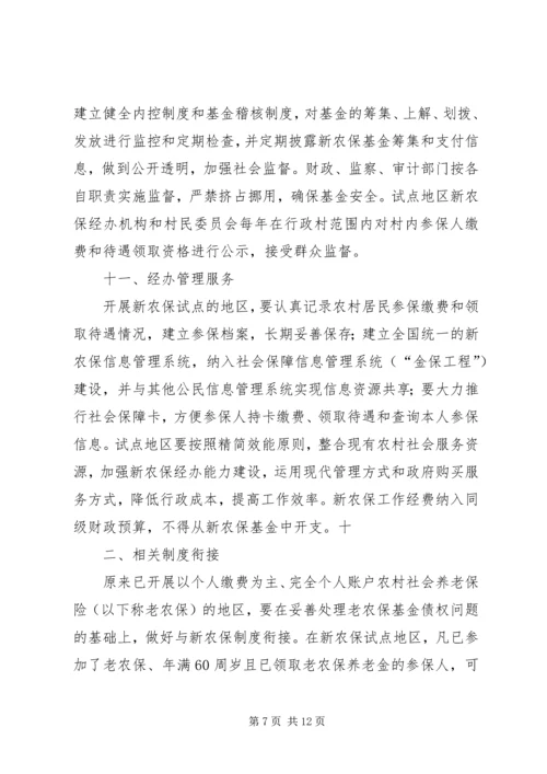 学习《关于“新农合、新农保、农低保”工作的调研报告》的心得体会_1 (4).docx