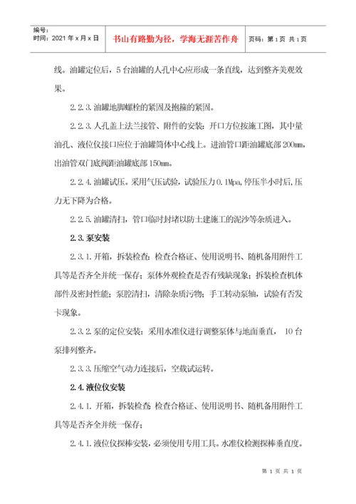 加油站设备及工艺管线安装工程施工方案.docx