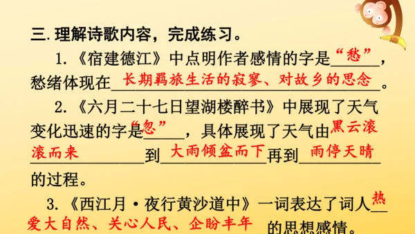 3 古诗词三首   课件