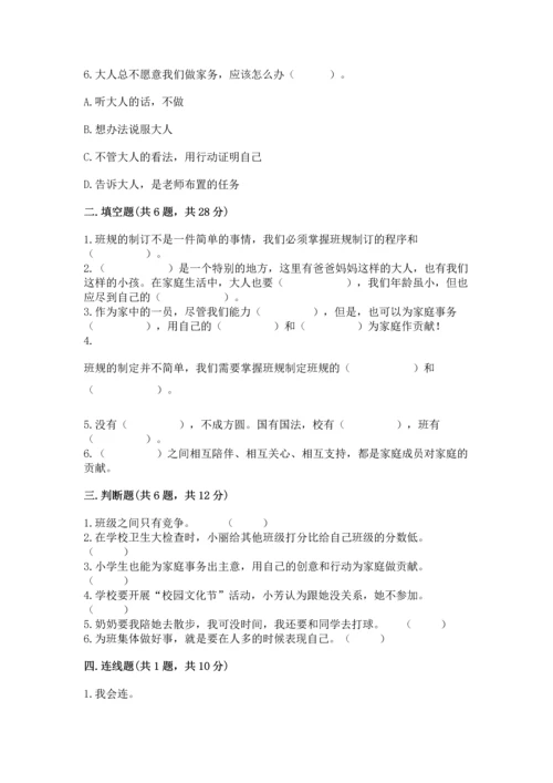 部编版四年级上册道德与法治期中测试卷含答案【基础题】.docx