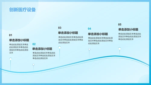 蓝色插画风医生医疗行业汇报通用PPT模板