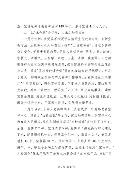 去极端化推进会发言材料.docx