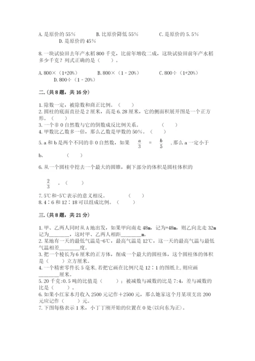 苏教版数学小升初模拟试卷附参考答案（培优）.docx