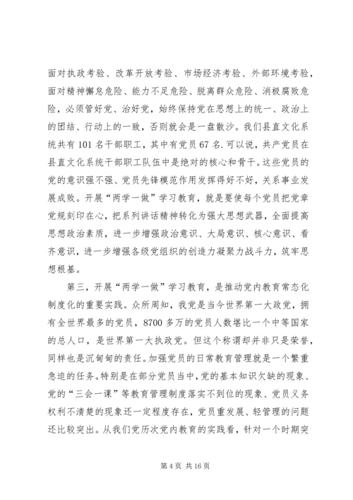 篇一：在XX村两学一做学习教育专题党课上的主持词.docx