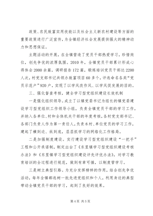 学习型党组织建设工作情况汇报 (3).docx