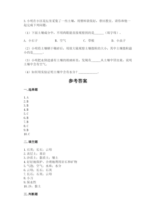 教科版四年级下册科学第三单元岩石与土壤测试卷附答案【综合卷】.docx