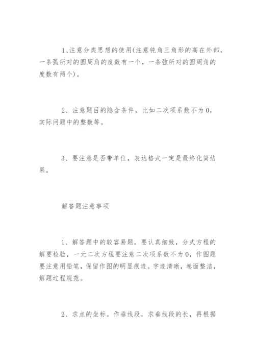 中考数学考试注意事项.docx