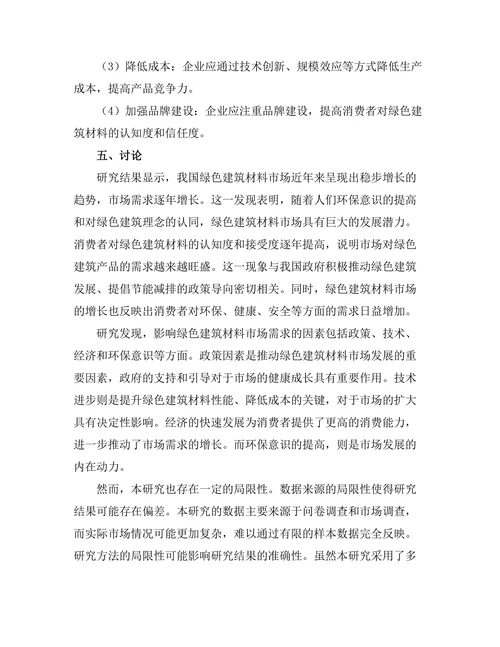 绿色建筑材料的市场需求分析