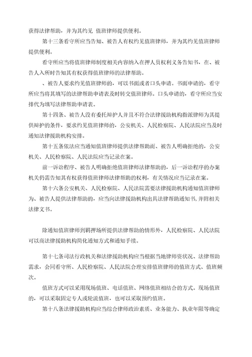 法律援助值班律师工作办法