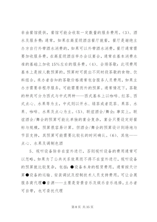 大型会议接待方案5篇.docx