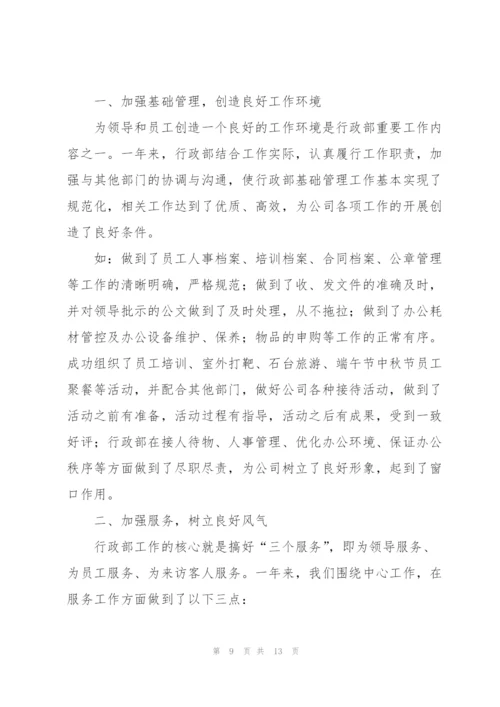 企业行政人事工作总结范文三篇.docx