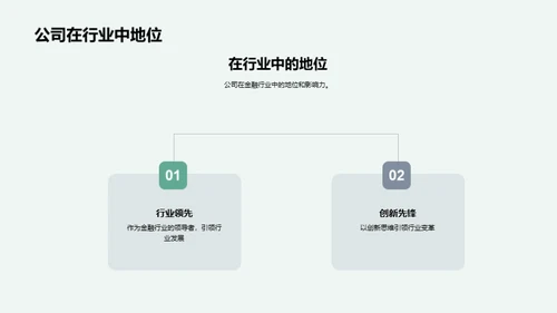 共创财富，携手未来