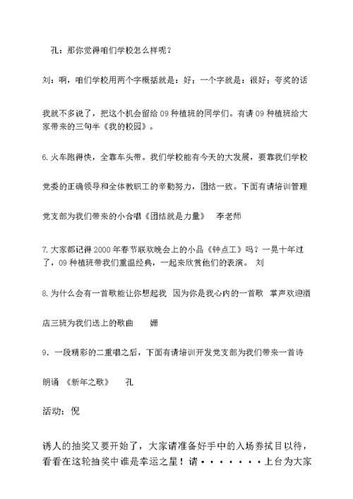 学校联欢会串词