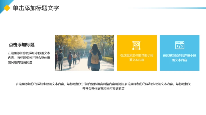 蓝黄色简约风大学生小组项目报告PPT模板