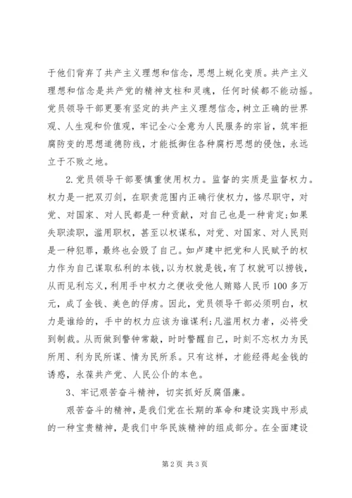 精彩反腐倡廉心得体会.docx