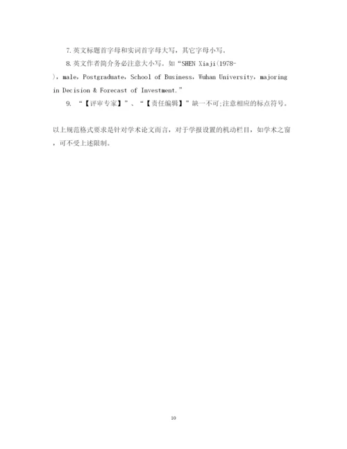 2022年一般型论文格式要求以及详细说明.docx