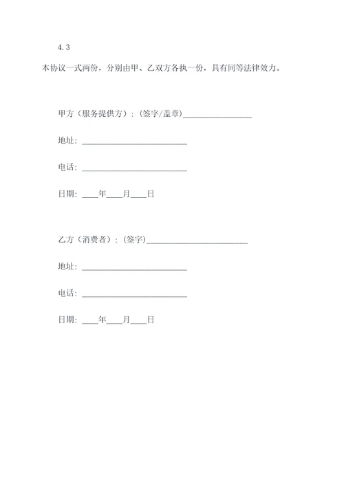个人美容院退费协议模板