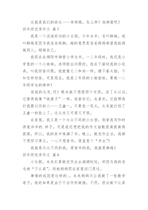四年级优秀作文_11.docx