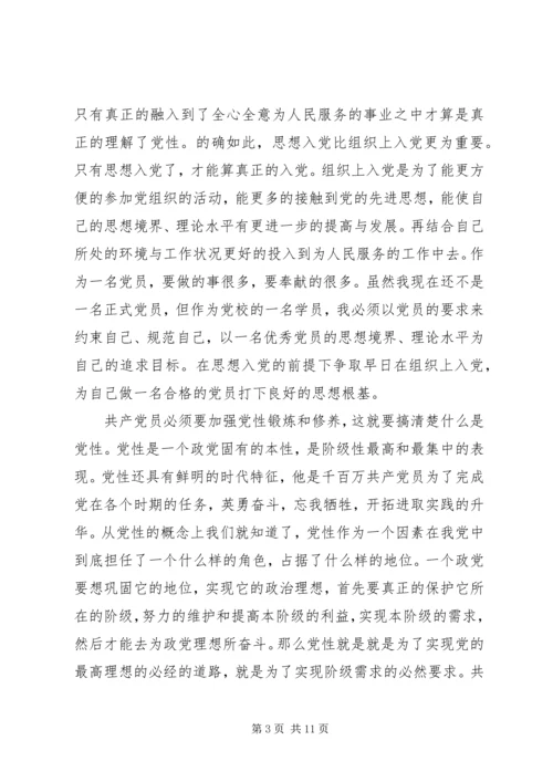 党性的认识分析材料.docx