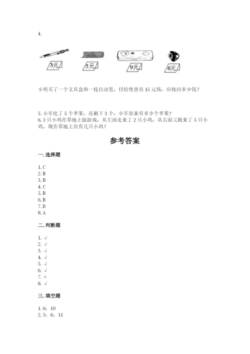 2022人教版一年级上册数学期末考试试卷（夺冠）.docx