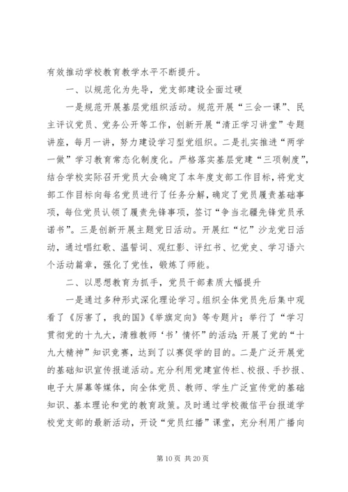 学校党建工作经验材料（六篇）.docx