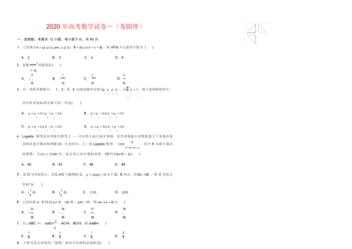 2020年高考数学试卷-(卷Ⅲ理与答案)9.docx