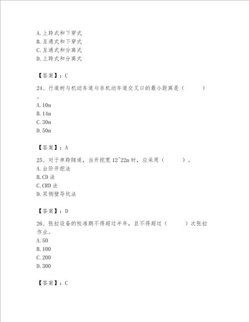 2023年质量员之市政质量基础知识题库含答案典型题