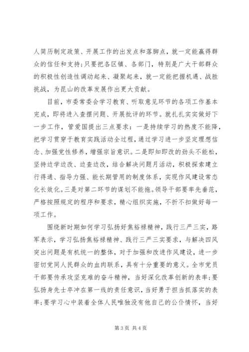 学习弘扬焦裕禄精神践行“三严三实”解决“四风”突出问题心得 (2).docx