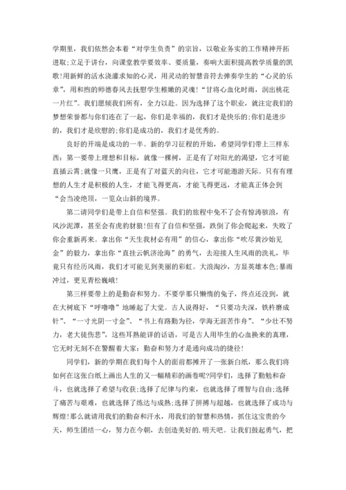 初一开学新生代表讲话稿.docx