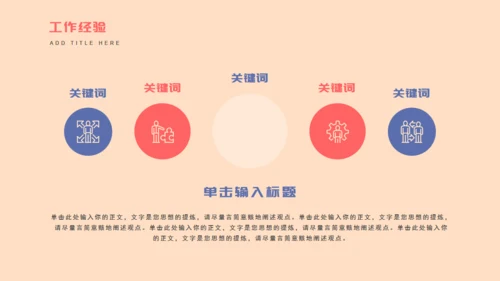 职场竞聘述职通用PPT模版