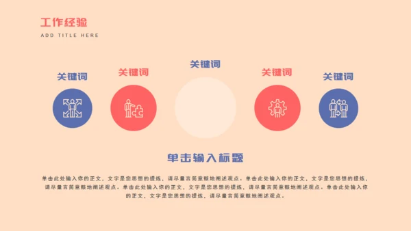 职场竞聘述职通用PPT模版