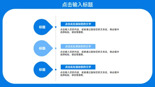校园招聘宣讲会通用PPT模板