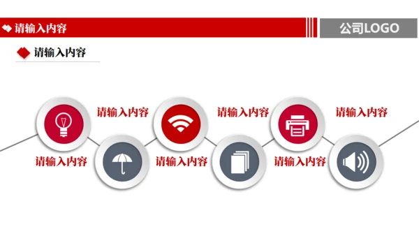商业企划及公司介绍通用PPT模板