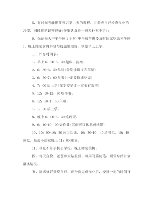 精编之高一新生学习计划书.docx