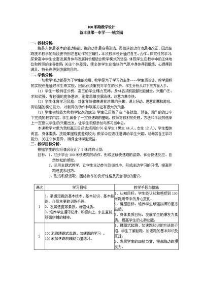 100米跑教学设计