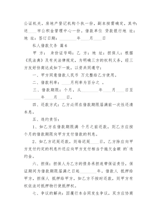 私人借款欠条.docx