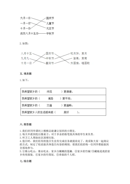 新部编版小学二年级上册道德与法治期末测试卷（全优）word版.docx