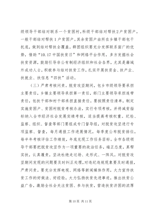 脱贫攻坚战工作方案.docx