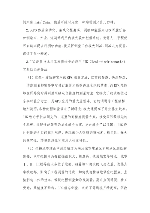 数字化测绘技术的特点及应用