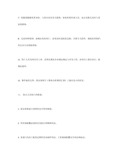 2023年人员伤亡应急预案.docx