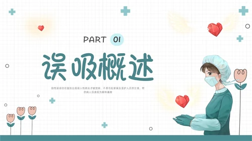绿色扁平插画误吸的预防和管理PPT课件护理查房