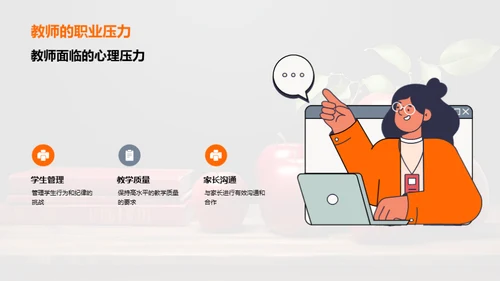 教师心理健康解析