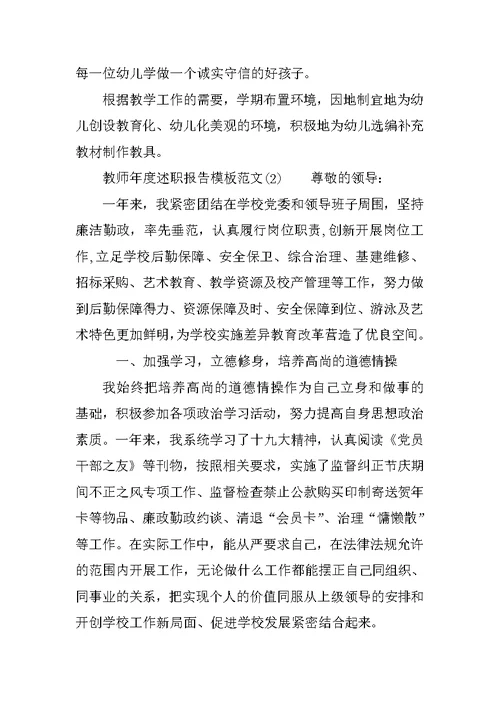 教师年度述职报告模板范文