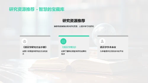 探索语言学之路