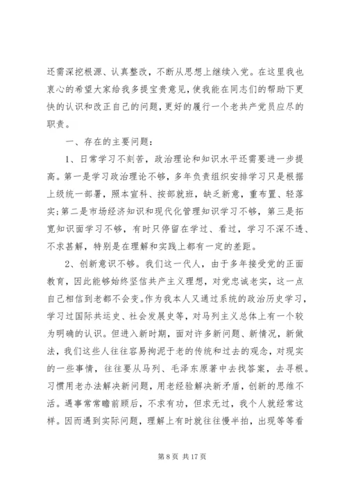 【党员自我剖析材料范文【三篇】】党员自我剖析材料范文.docx